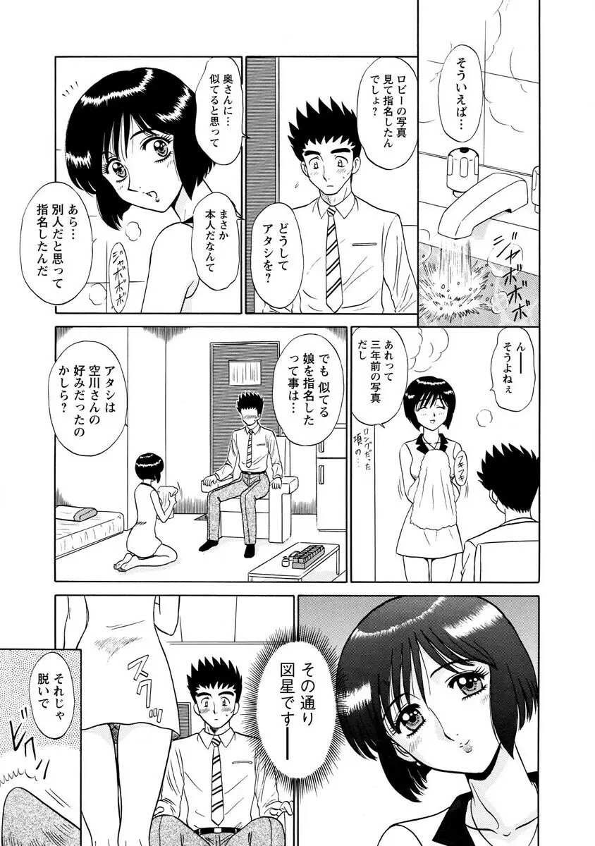 ちゃんねる!1 Page.165