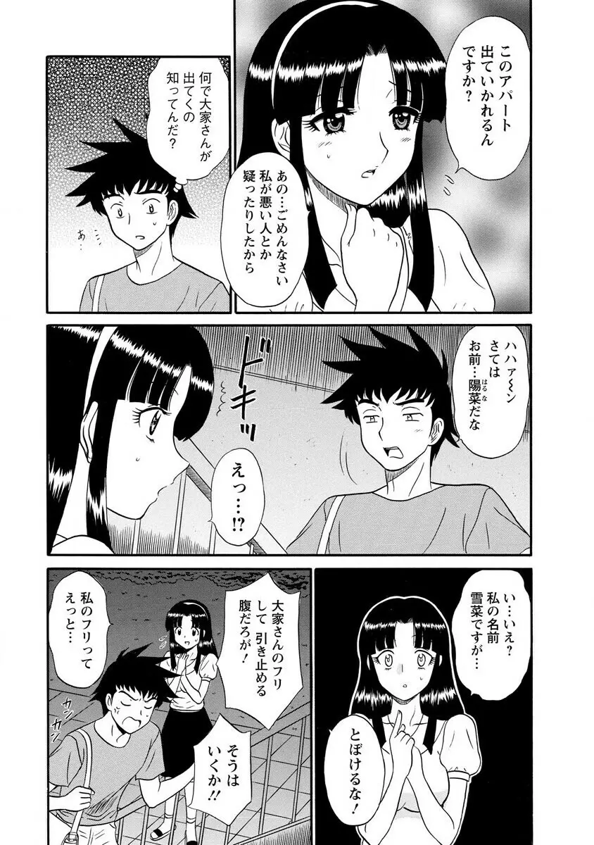 ちゃんねる!1 Page.27