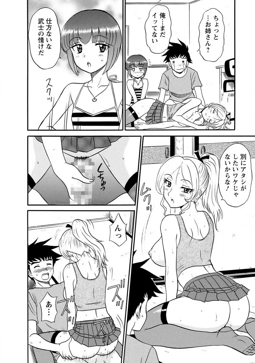 ちゃんねる!1 Page.38