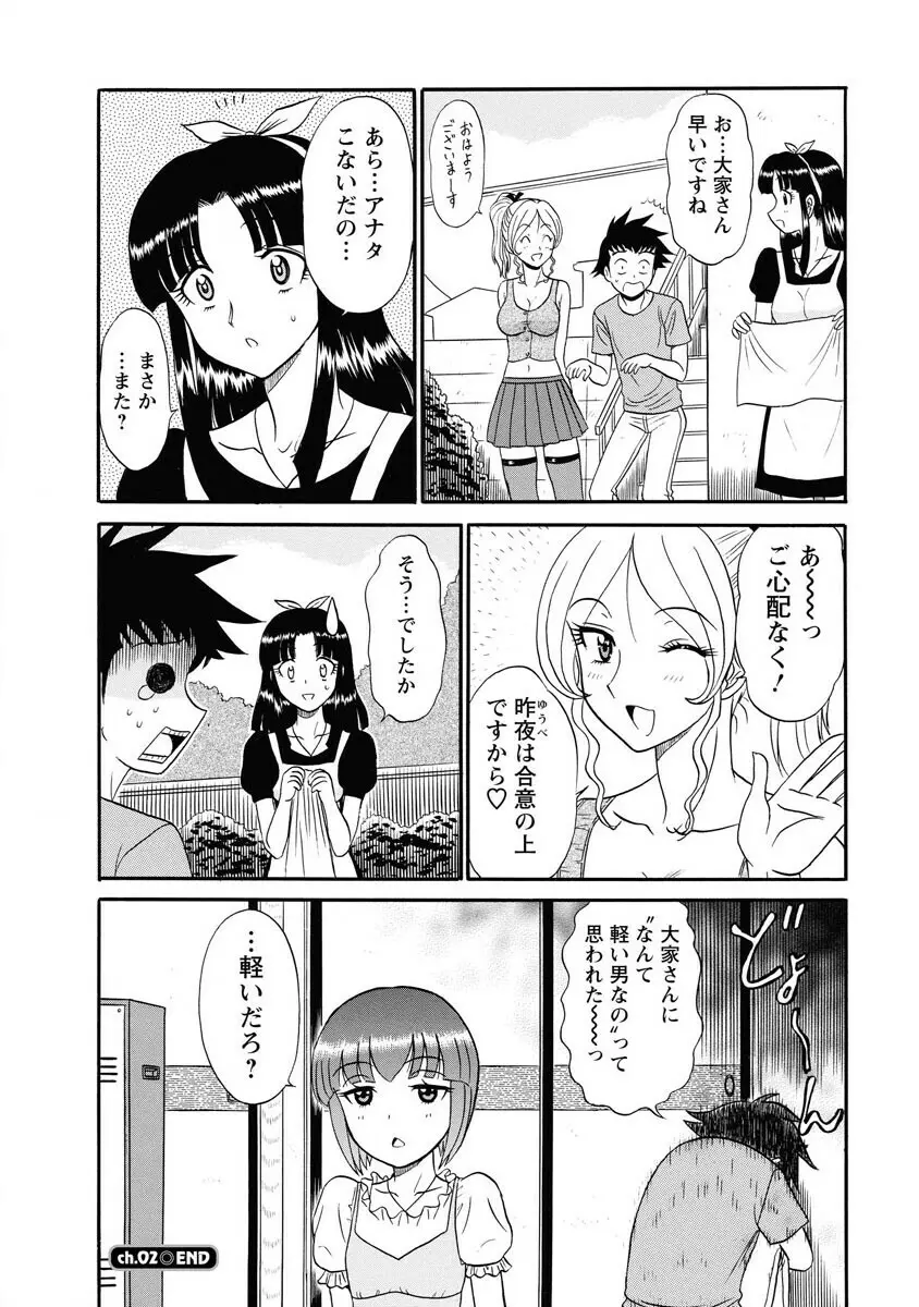 ちゃんねる!1 Page.40