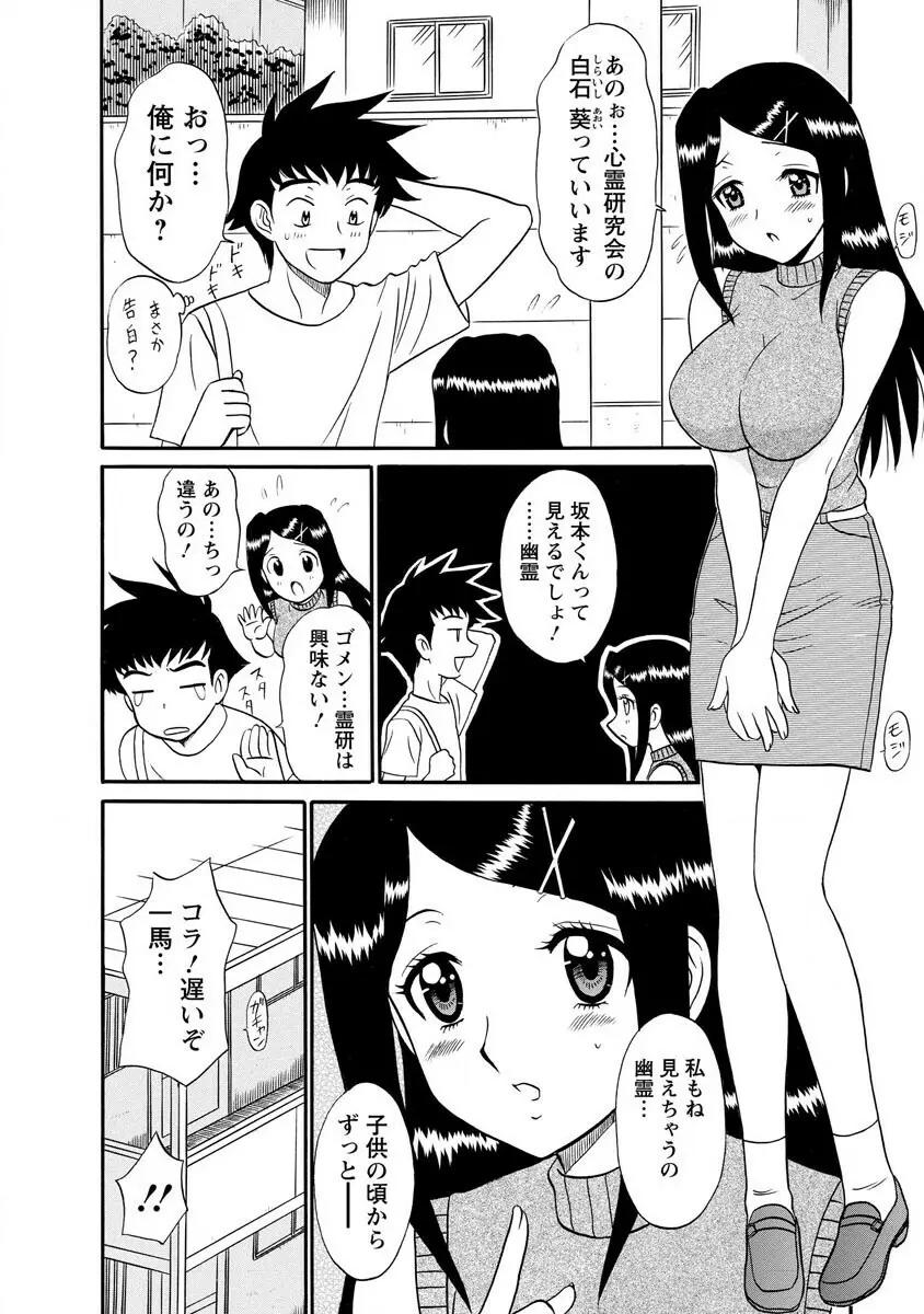 ちゃんねる!1 Page.48