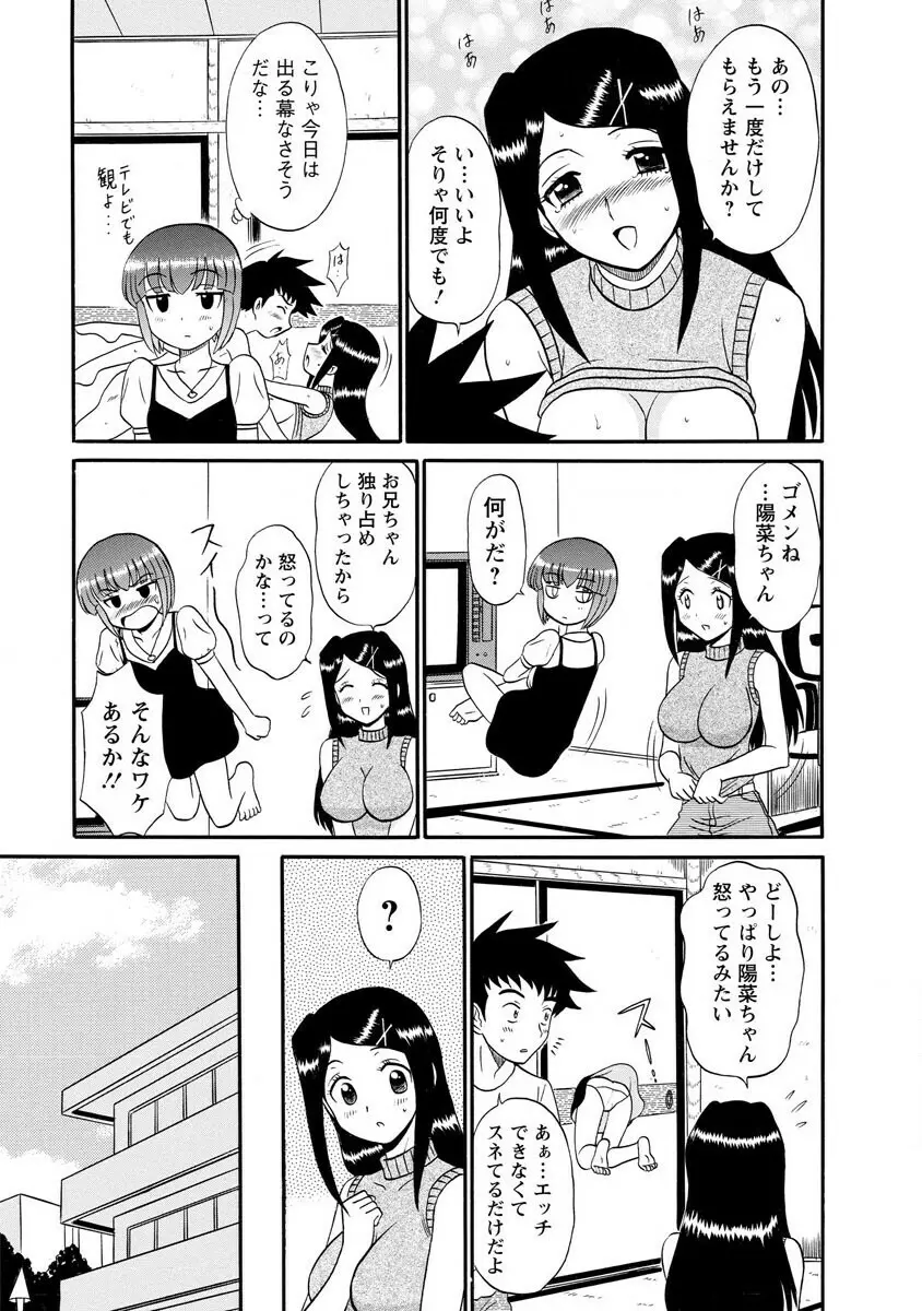 ちゃんねる!1 Page.59