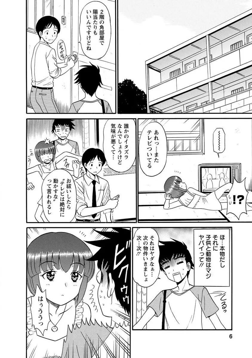 ちゃんねる!1 Page.6