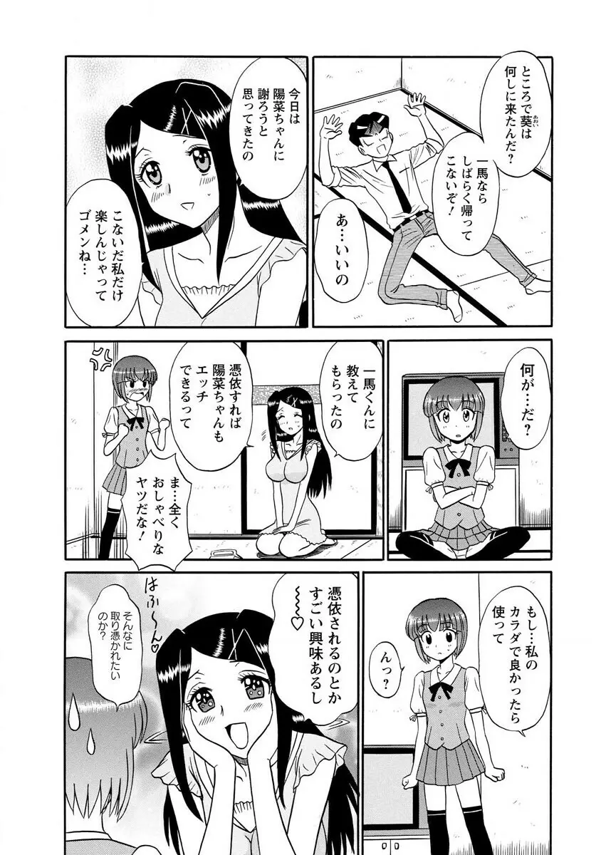 ちゃんねる!1 Page.66