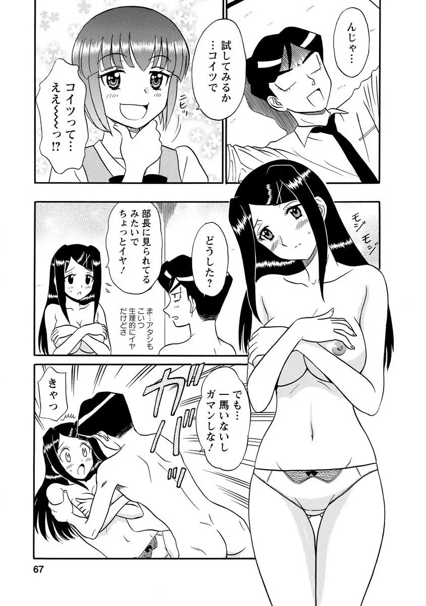 ちゃんねる!1 Page.67