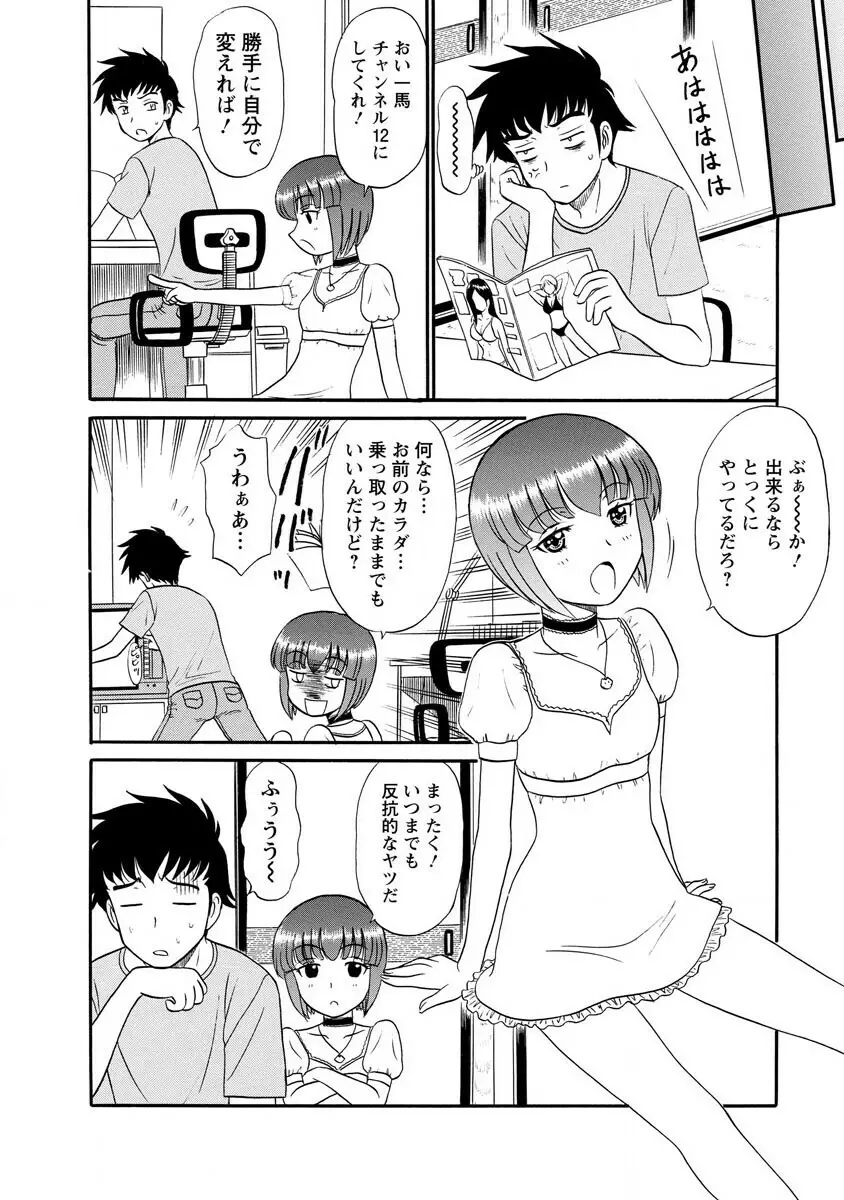 ちゃんねる!1 Page.8