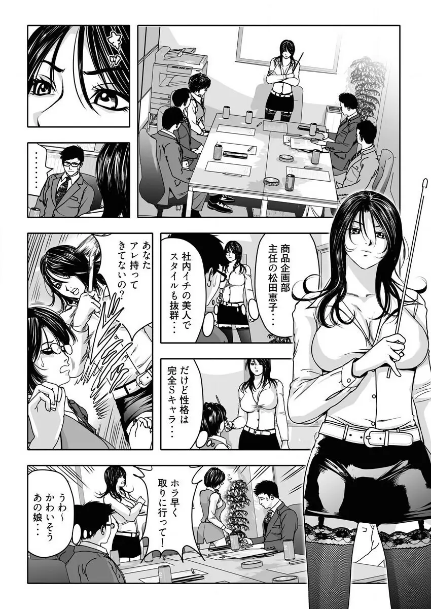 なめなめ↑なめこ調教 1-3 Page.26