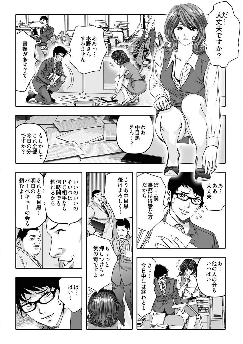 なめなめ↑なめこ調教 1-3 Page.3