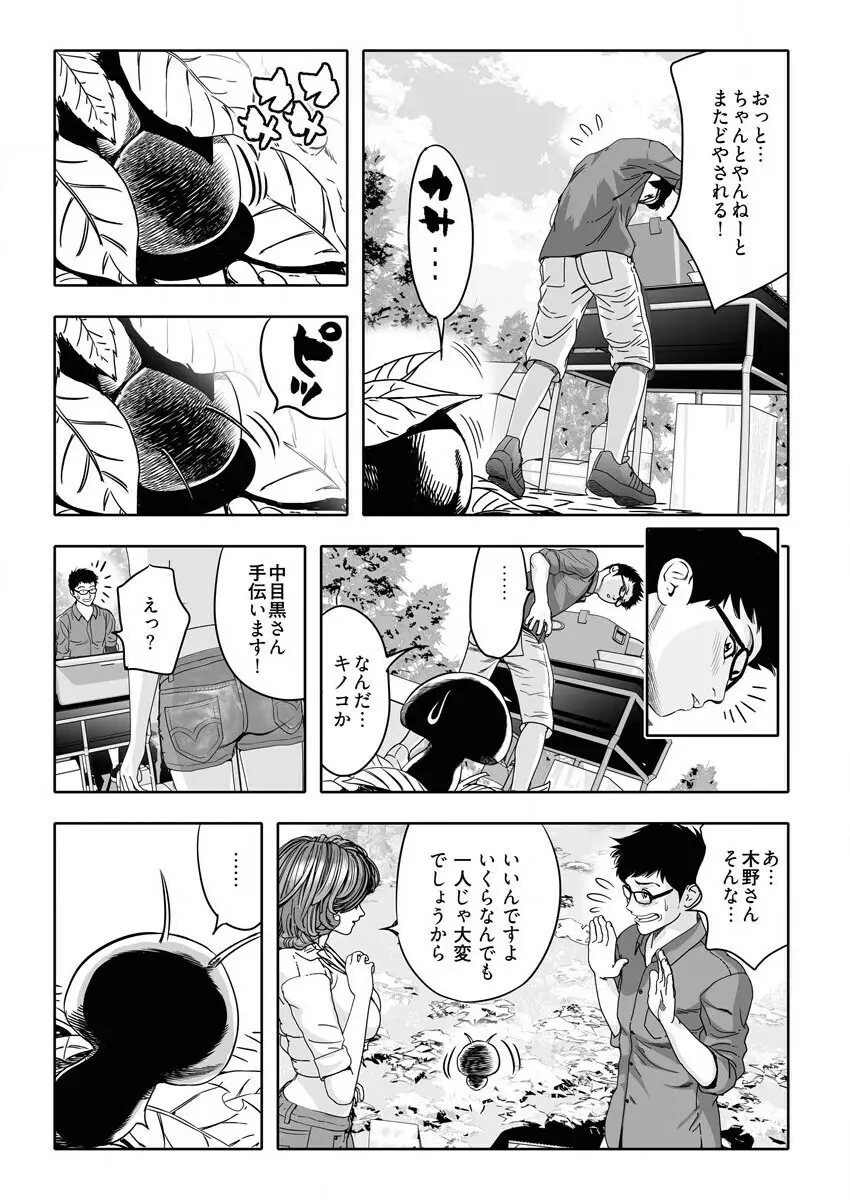 なめなめ↑なめこ調教 1-3 Page.6