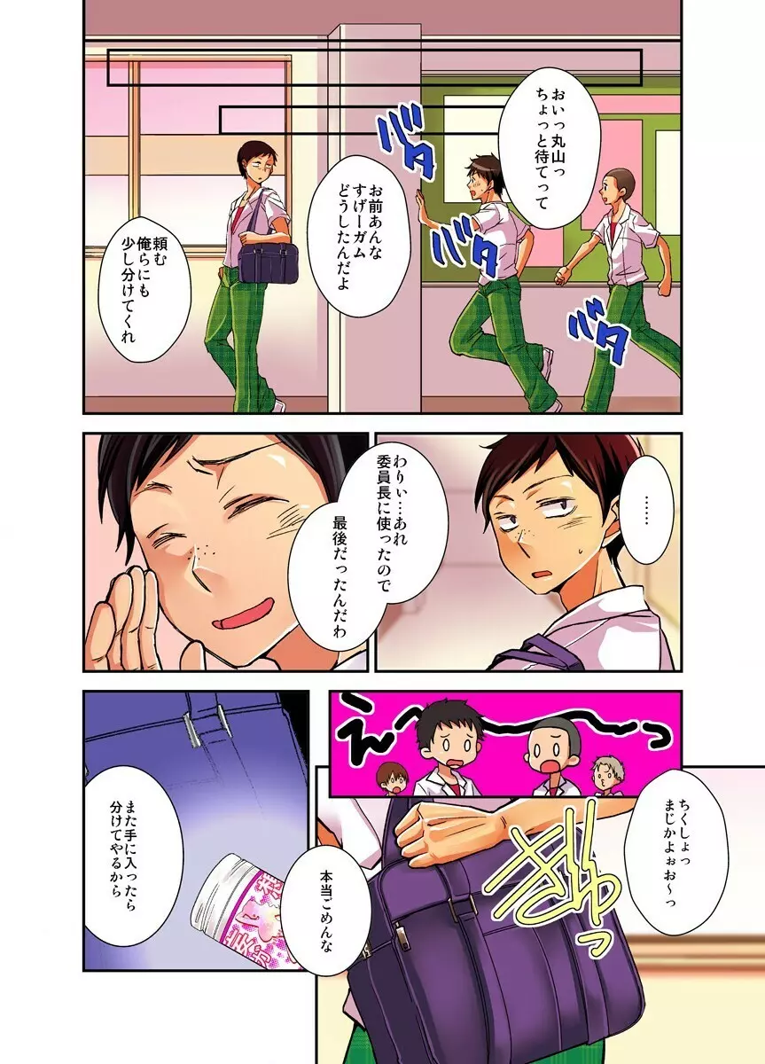 妄想チュー淫具♂ガム Page.32