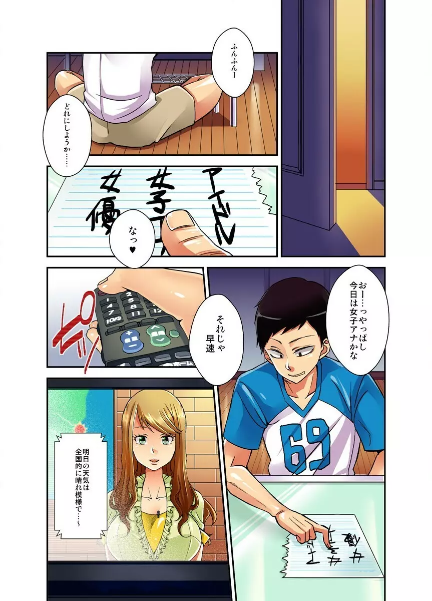 妄想チュー淫具♂ガム Page.33