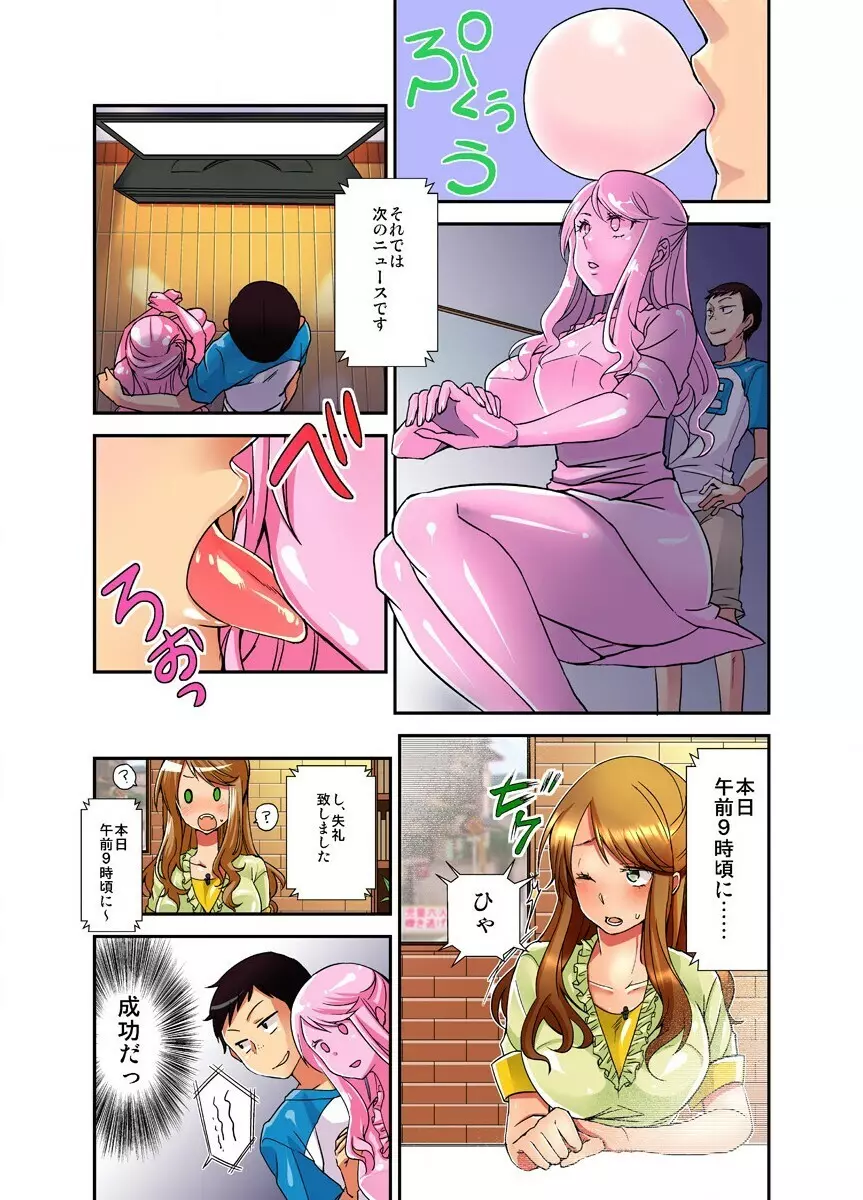 妄想チュー淫具♂ガム Page.34