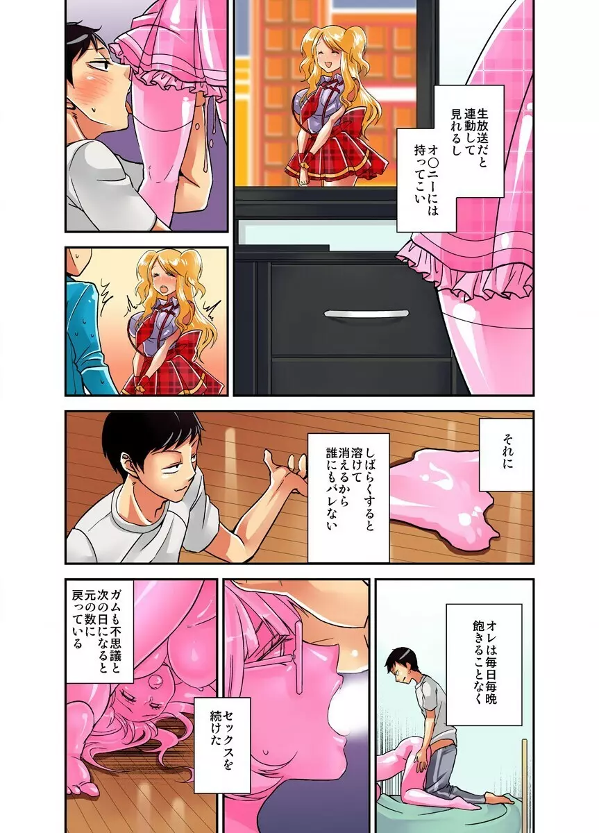 妄想チュー淫具♂ガム Page.40