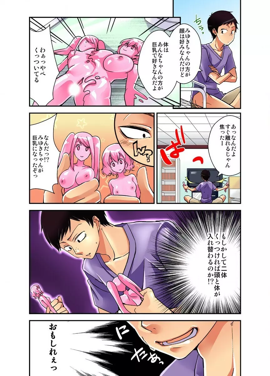 妄想チュー淫具♂ガム Page.42