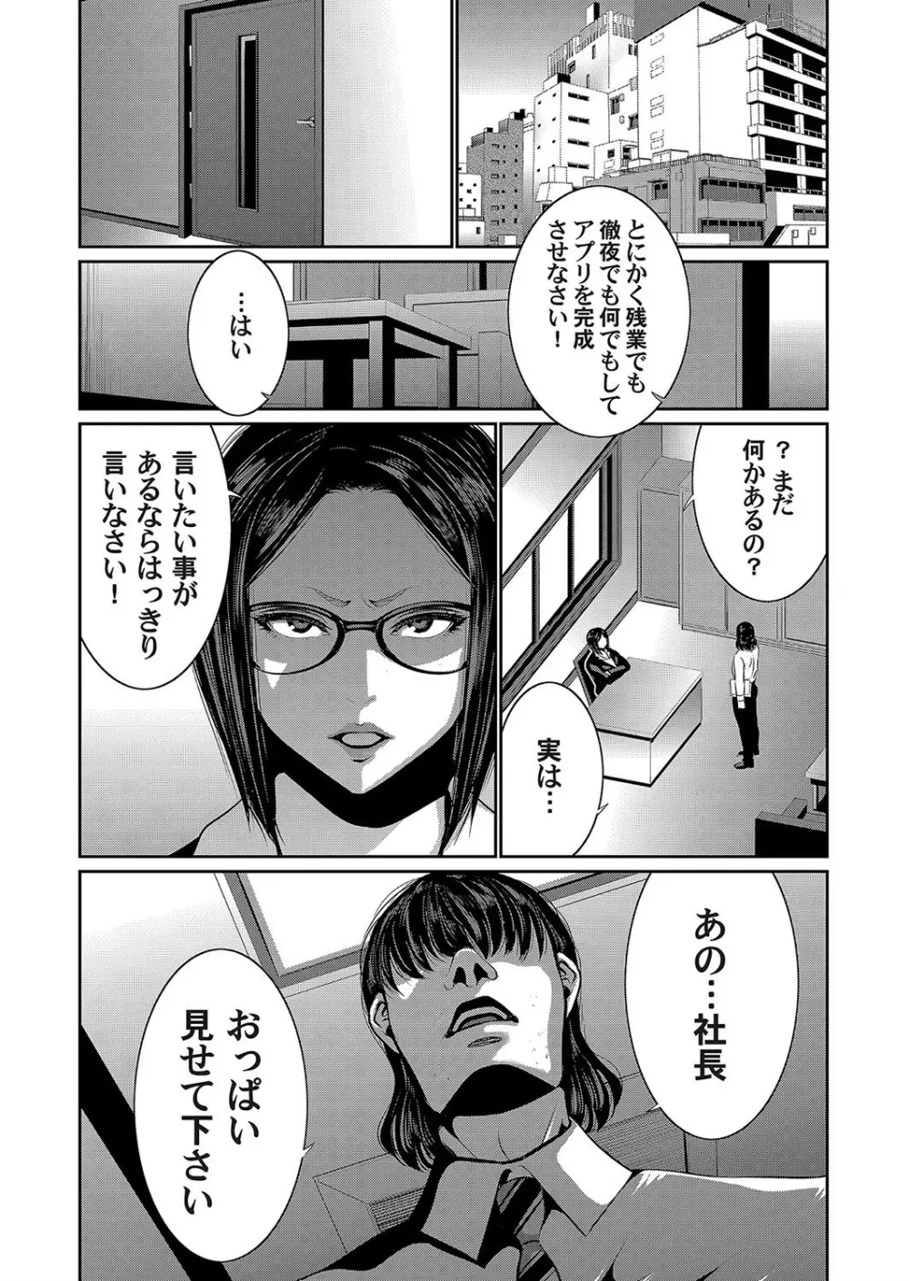 秘アプリ淫ストールしました 1話 Page.1