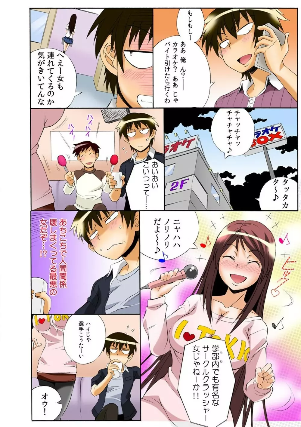 PUSHで絶頂! ヤレちゃうボタン～連打で腰振りＢダッシュ!～1-2 Page.20