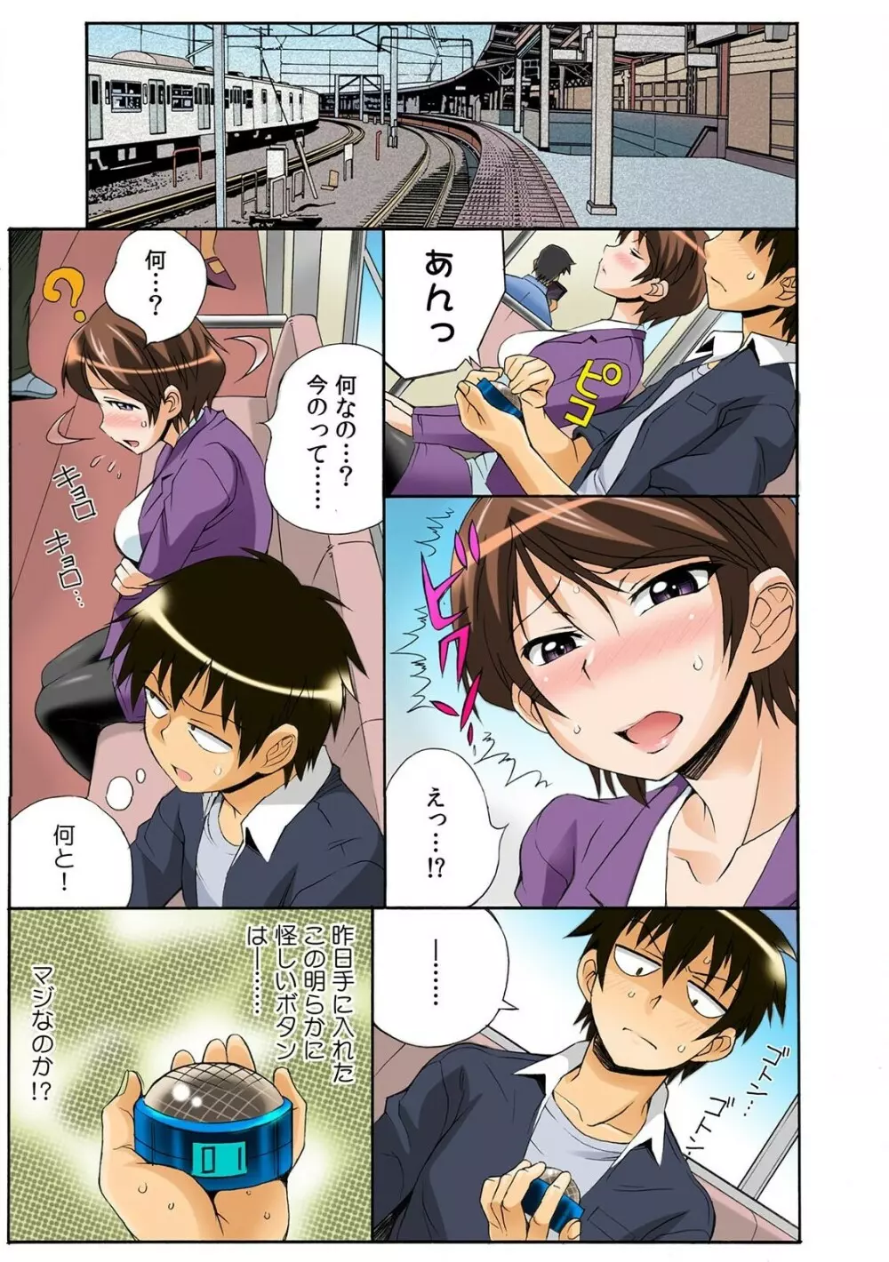 PUSHで絶頂! ヤレちゃうボタン～連打で腰振りＢダッシュ!～1-2 Page.3