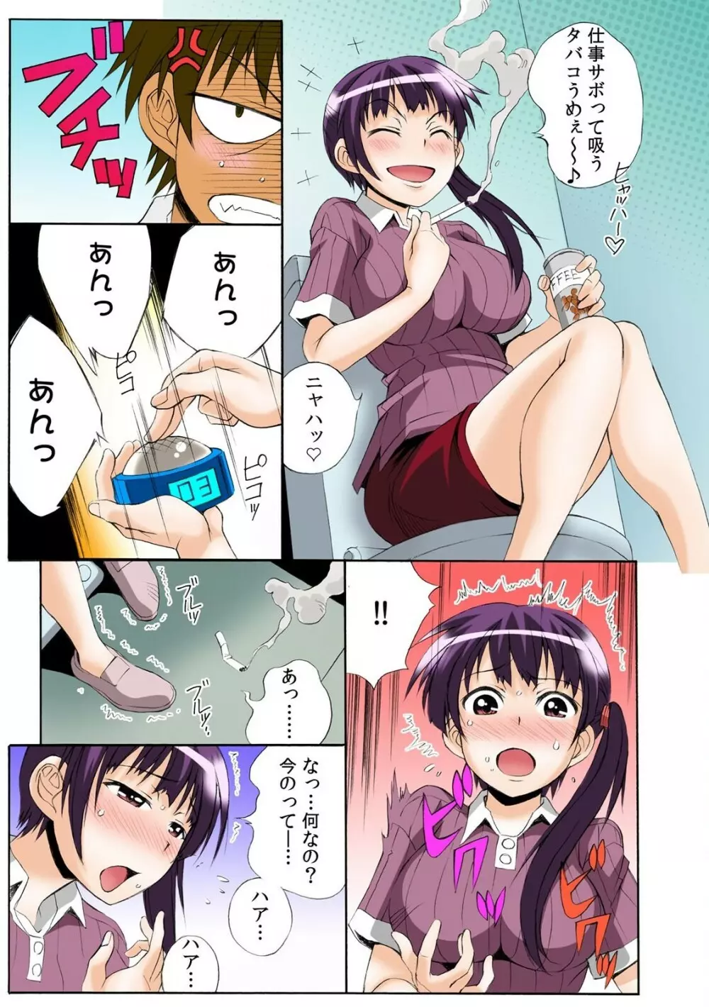 PUSHで絶頂! ヤレちゃうボタン～連打で腰振りＢダッシュ!～1-2 Page.31