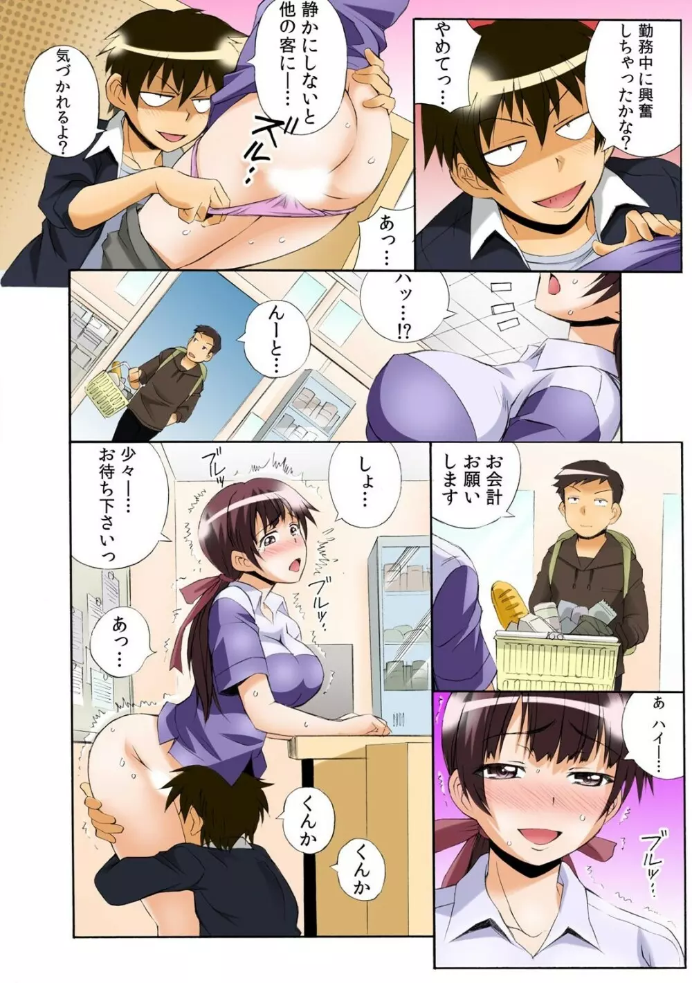 PUSHで絶頂! ヤレちゃうボタン～連打で腰振りＢダッシュ!～1-2 Page.40