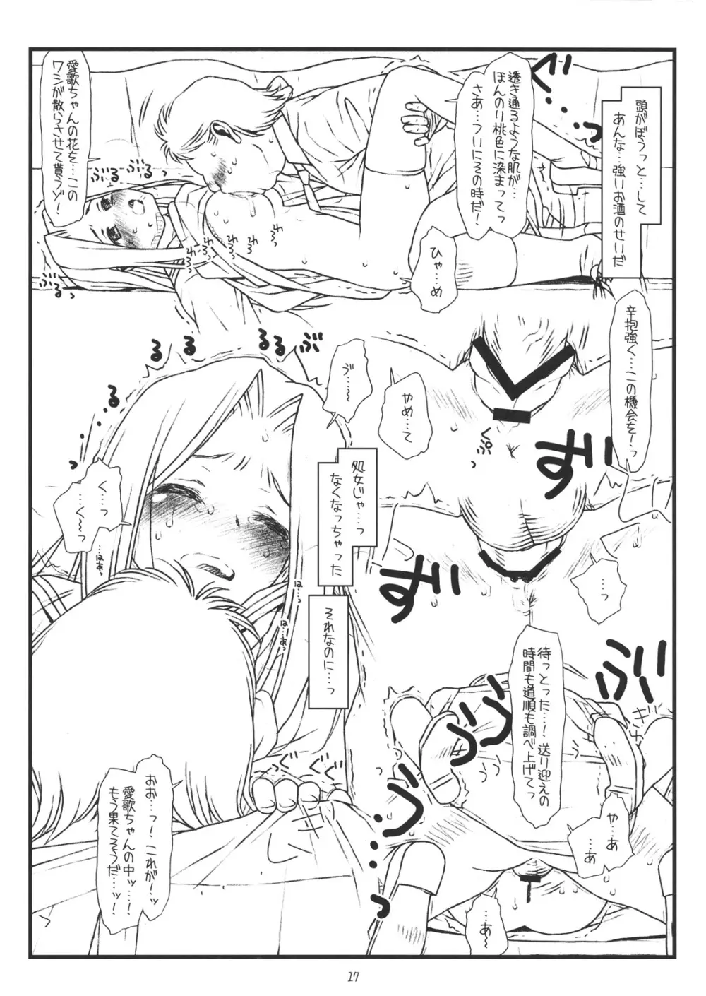 AIKa-A17：VIRGIN BREAK MISSION Page.16