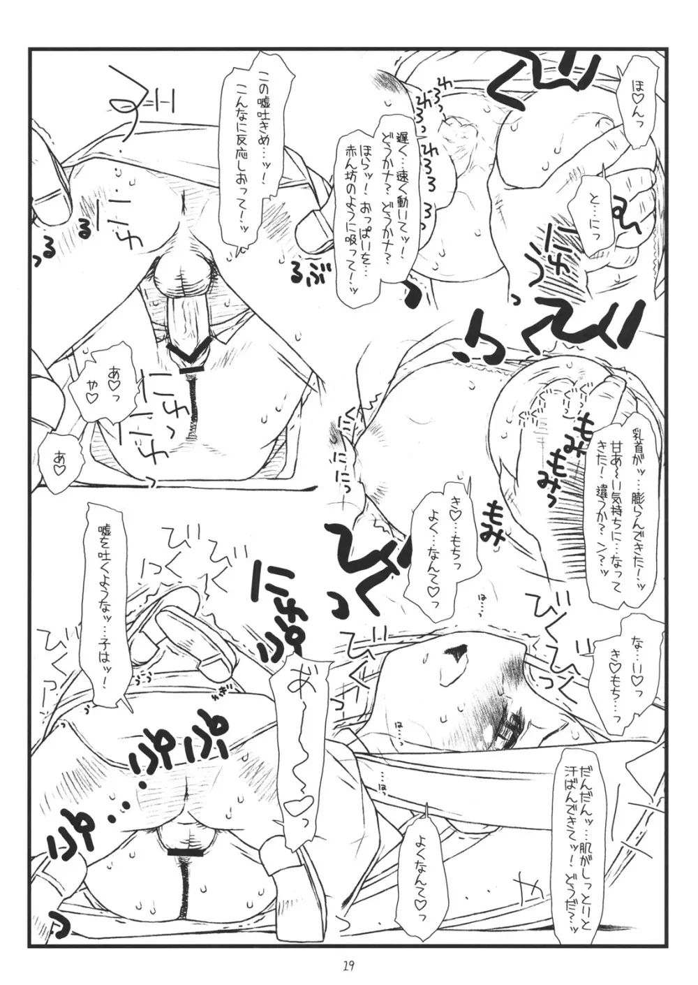 AIKa-A17：VIRGIN BREAK MISSION Page.18