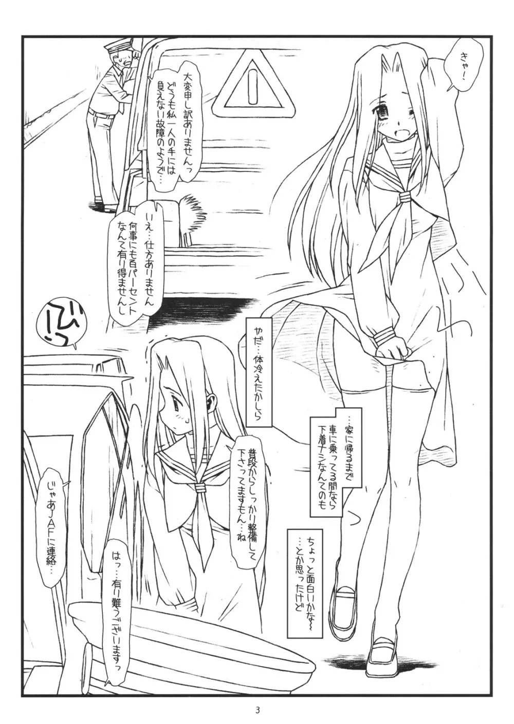 AIKa-A17：VIRGIN BREAK MISSION Page.2