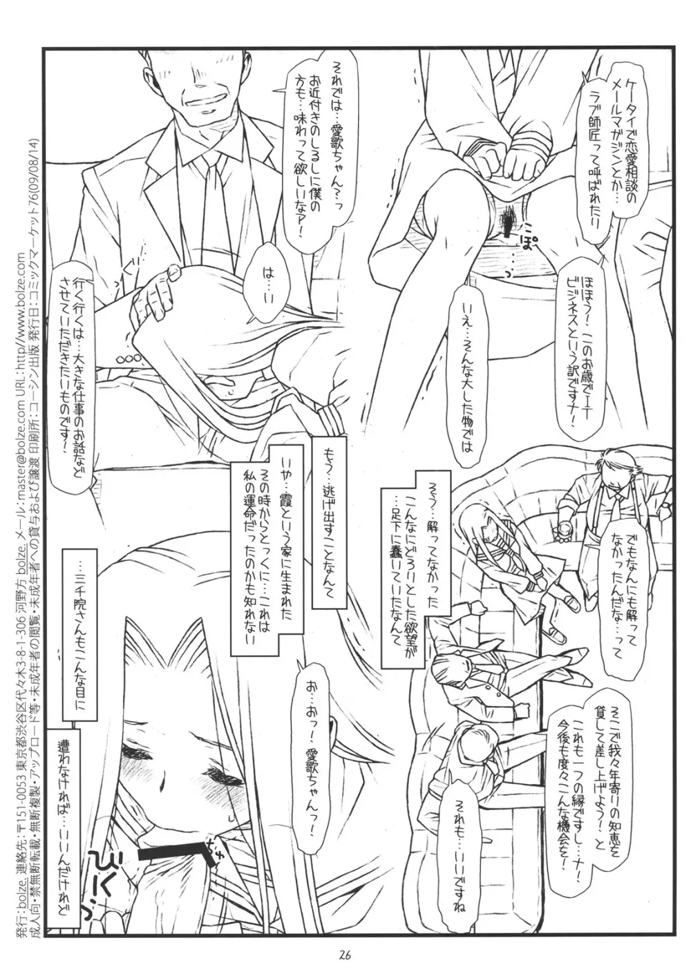 AIKa-A17：VIRGIN BREAK MISSION Page.25