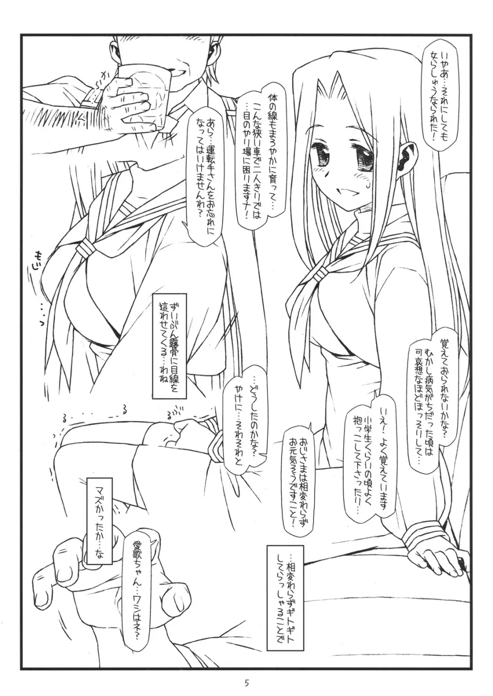 AIKa-A17：VIRGIN BREAK MISSION Page.4