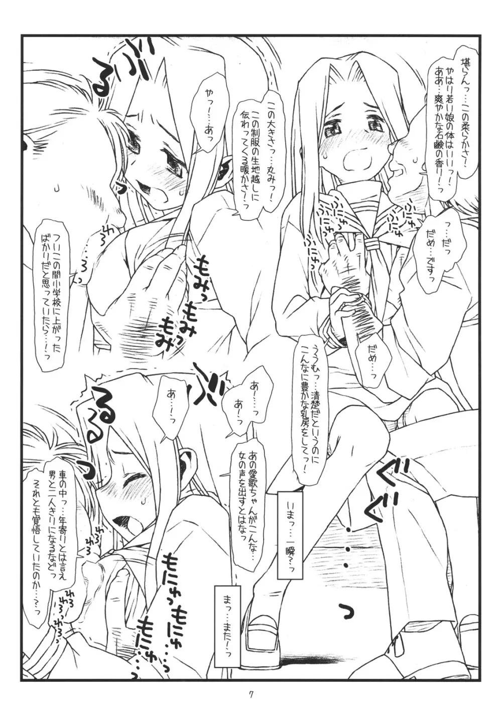 AIKa-A17：VIRGIN BREAK MISSION Page.6