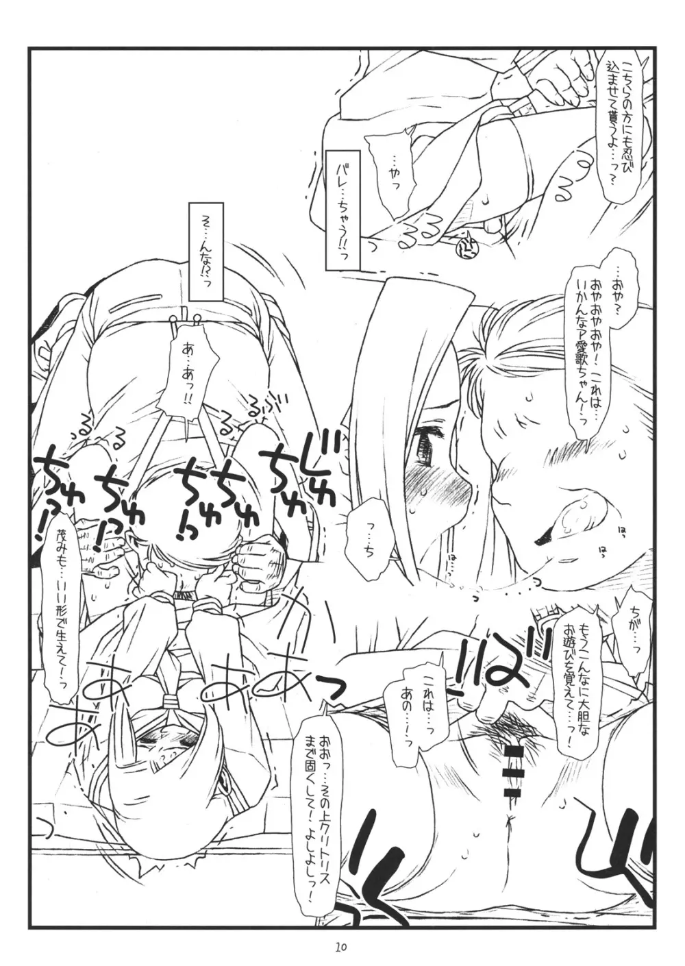 AIKa-A17：VIRGIN BREAK MISSION Page.9