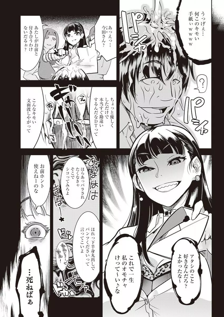 黒タイツ様〜異形に辱められる私たち〜 （1） Page.10