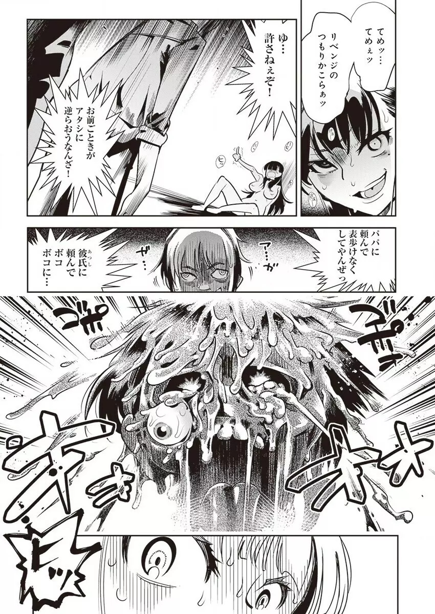 黒タイツ様〜異形に辱められる私たち〜 （1） Page.11