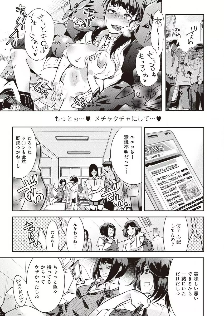 黒タイツ様〜異形に辱められる私たち〜 （1） Page.21