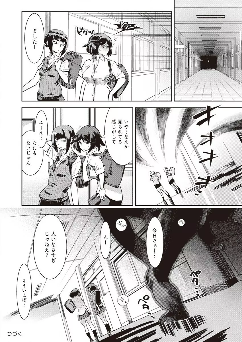 黒タイツ様〜異形に辱められる私たち〜 （1） Page.22