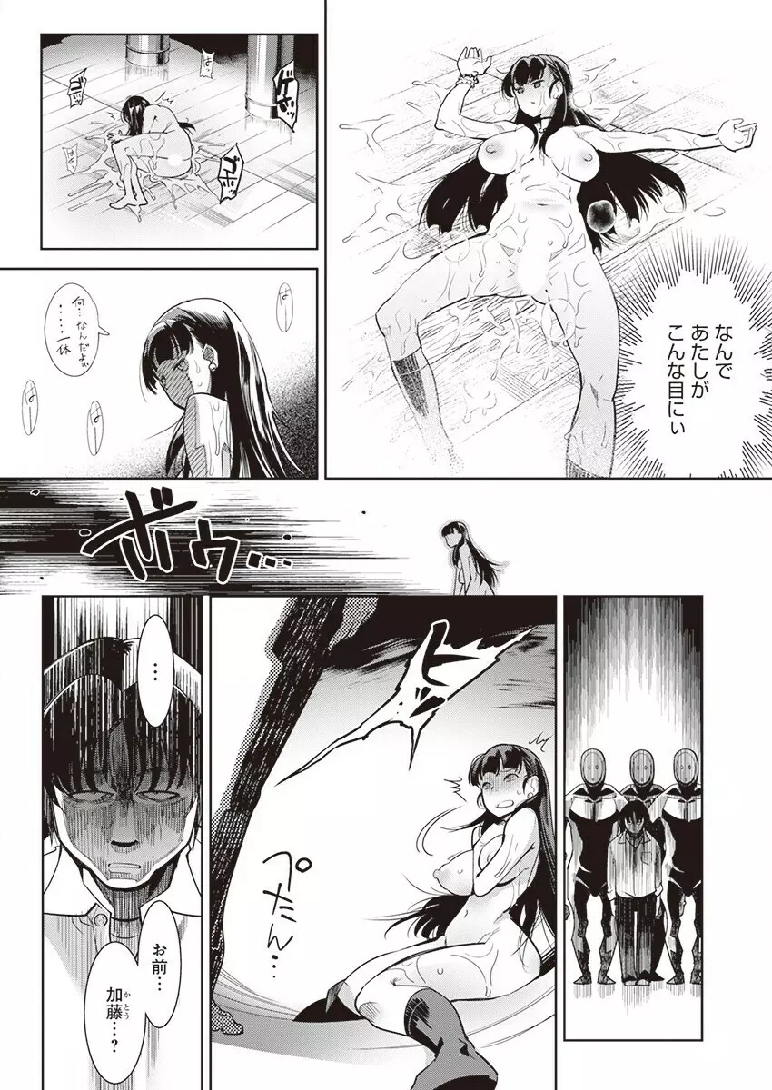 黒タイツ様〜異形に辱められる私たち〜 （1） Page.9