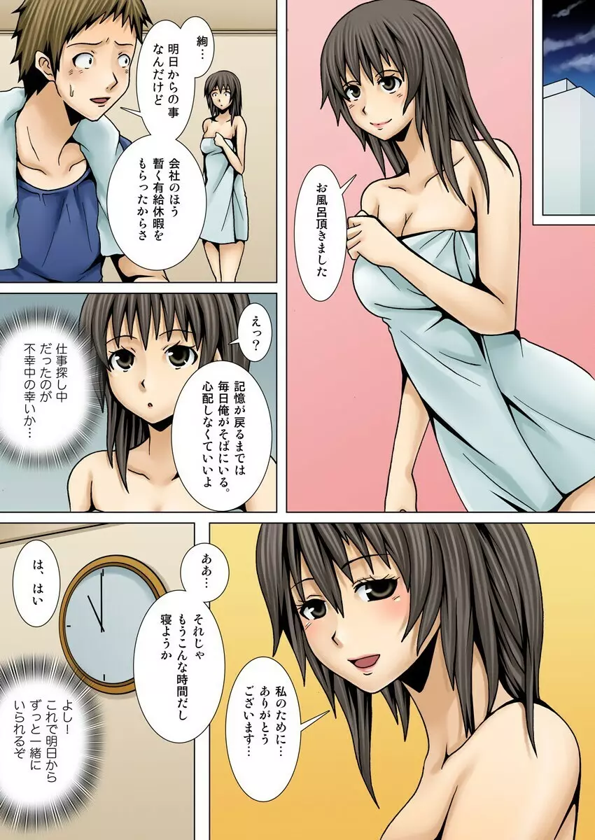 弟の嫁が記憶喪失になったので、全てを好きにさせて貰いました。1-3 Page.17