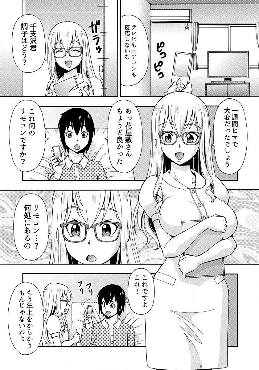 [ITOYOKO] パラメータ・リモコン -あの娘のアソコを簡単操作!?- 1 Page.12