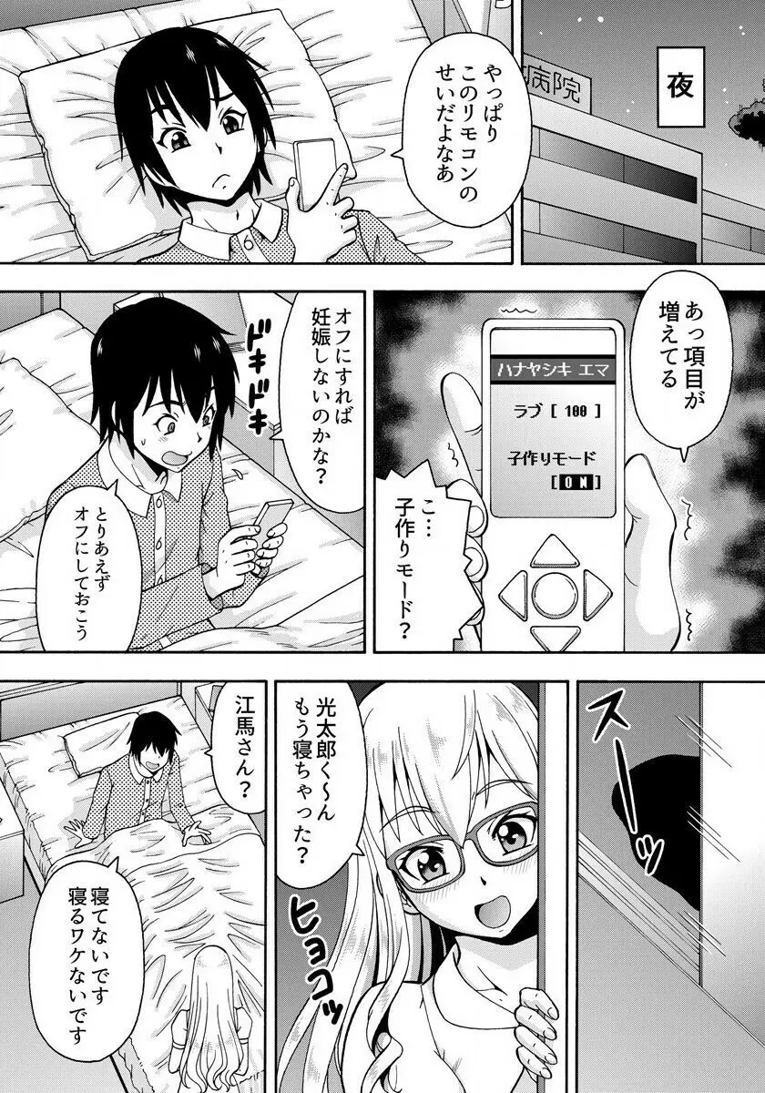 [ITOYOKO] パラメータ・リモコン -あの娘のアソコを簡単操作!?- 1 Page.18