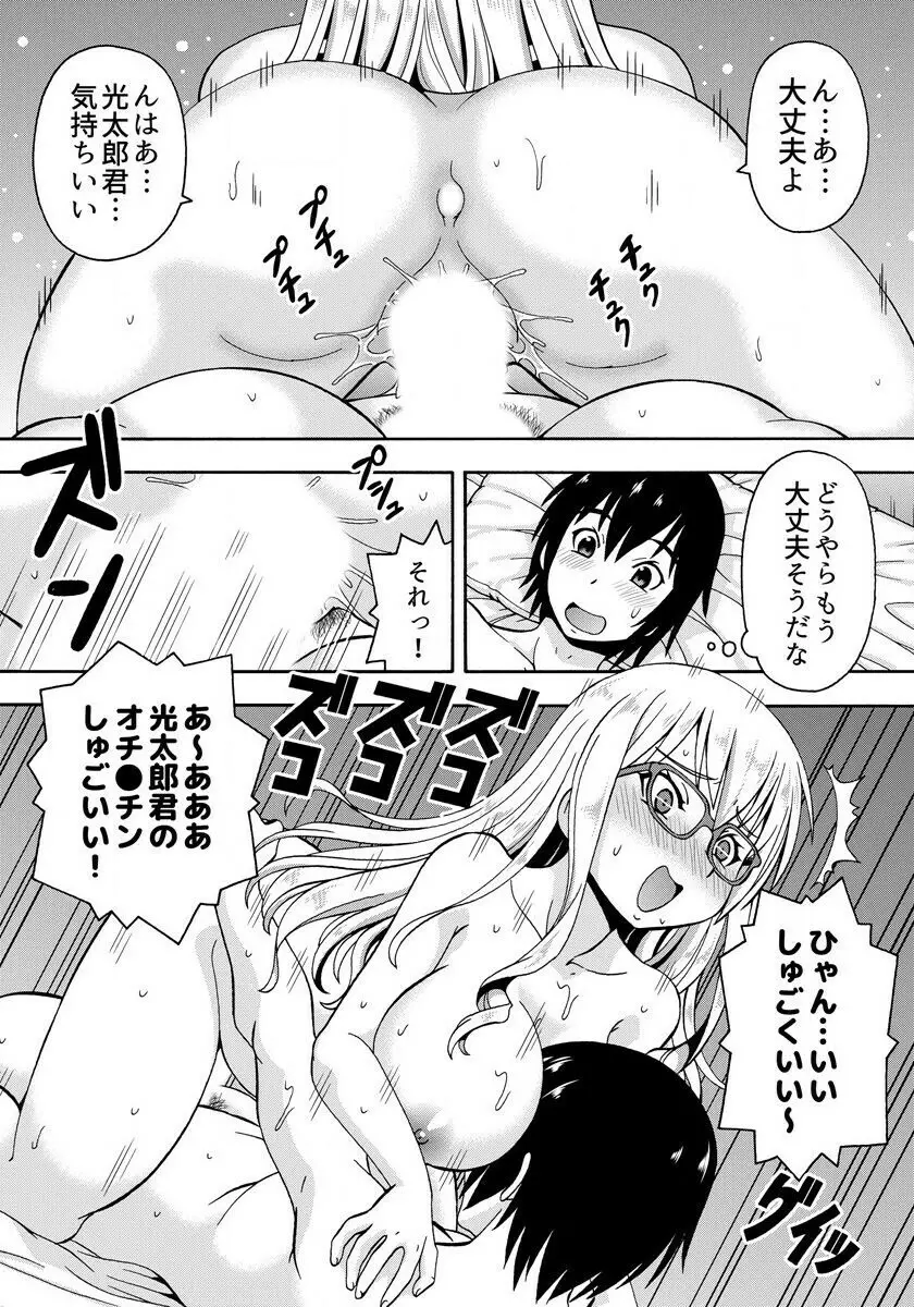 [ITOYOKO] パラメータ・リモコン -あの娘のアソコを簡単操作!?- 1 Page.26