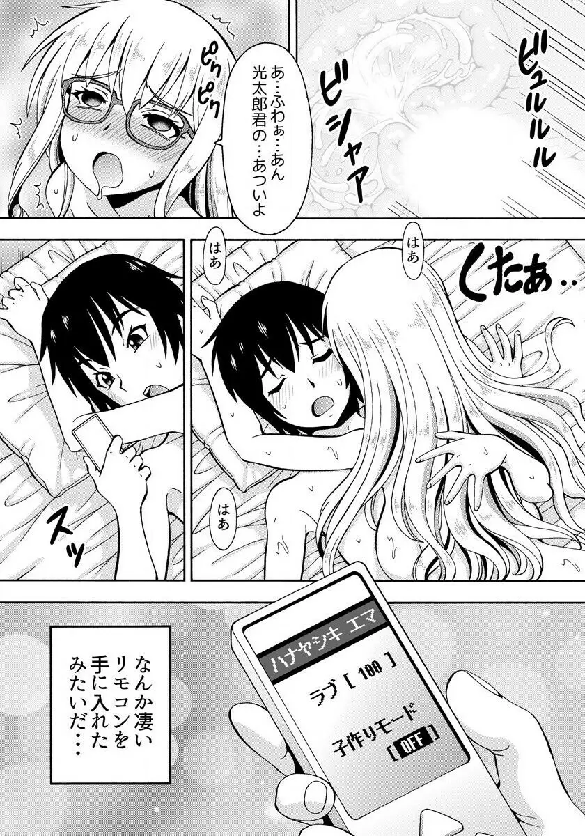 [ITOYOKO] パラメータ・リモコン -あの娘のアソコを簡単操作!?- 1 Page.28