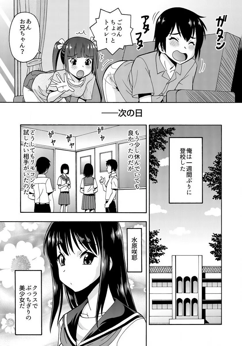 [ITOYOKO] パラメータ・リモコン -あの娘のアソコを簡単操作!?- 2 Page.18