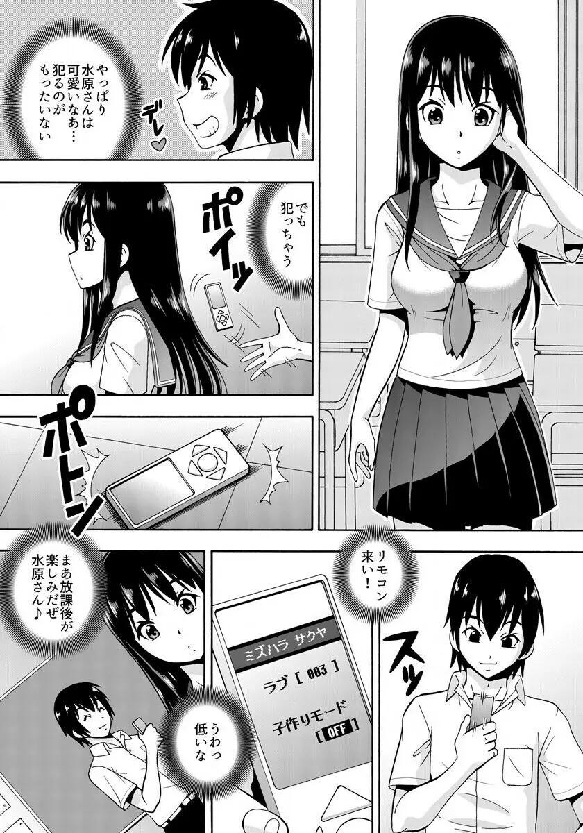 [ITOYOKO] パラメータ・リモコン -あの娘のアソコを簡単操作!?- 2 Page.19