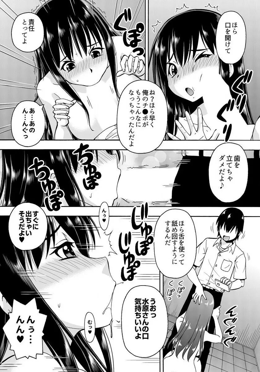 [ITOYOKO] パラメータ・リモコン -あの娘のアソコを簡単操作!?- 2 Page.27