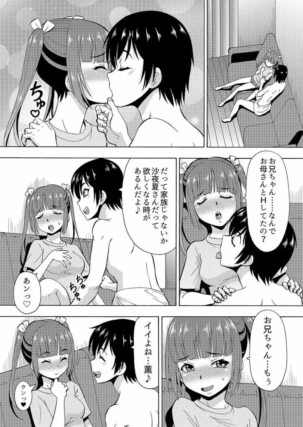 [ITOYOKO] パラメータ・リモコン -あの娘のアソコを簡単操作!?- 6 Page.16