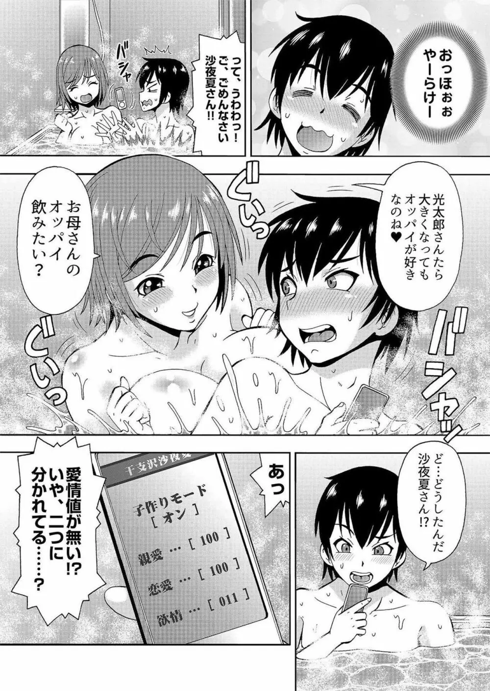 [ITOYOKO] パラメータ・リモコン -あの娘のアソコを簡単操作!?- 6 Page.7