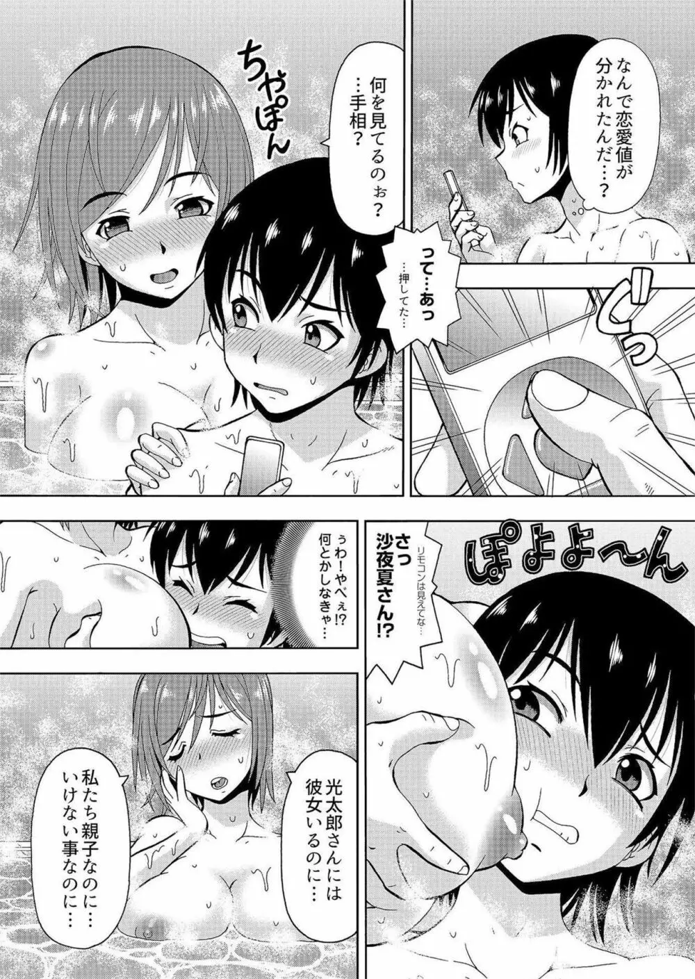 [ITOYOKO] パラメータ・リモコン -あの娘のアソコを簡単操作!?- 6 Page.8