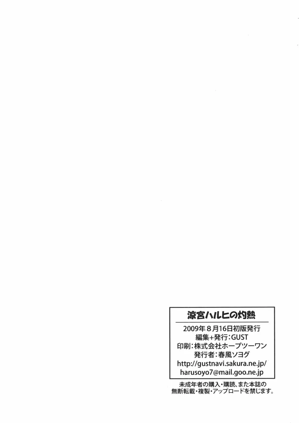 涼宮ハルヒの灼熱 Page.19