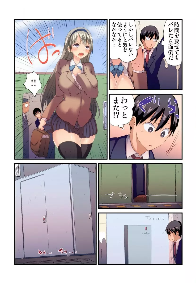 時間を戻してヤリたい放題 Page.31