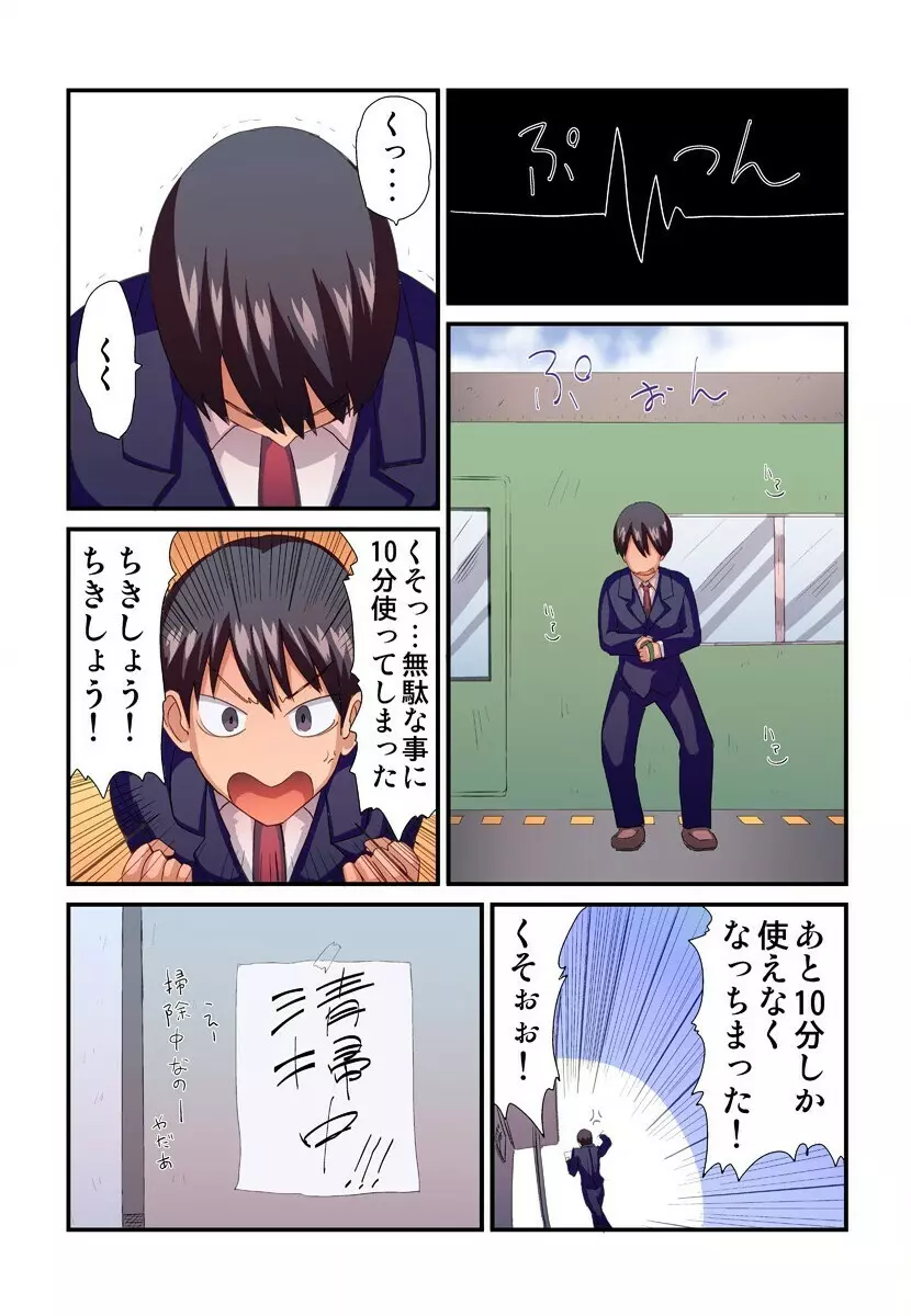 時間を戻してヤリたい放題 Page.33