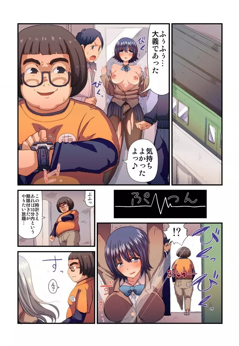 時間を戻してヤリたい放題 Page.43